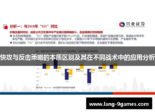 快攻与反击策略的本质区别及其在不同战术中的应用分析