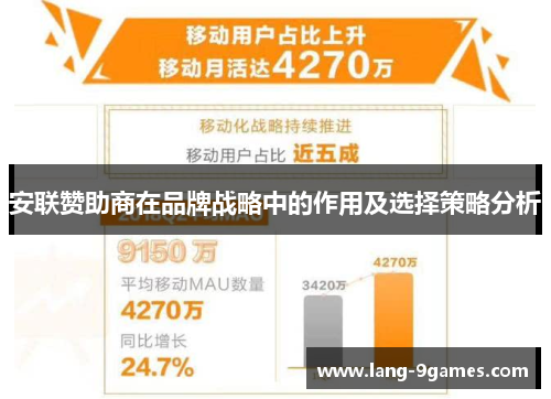 安联赞助商在品牌战略中的作用及选择策略分析 安联赞助商在品牌战略中的作用及选择策略分析