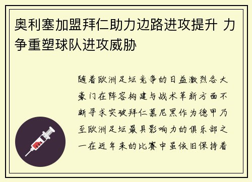 奥利塞加盟拜仁助力边路进攻提升 力争重塑球队进攻威胁 奥利塞加盟拜仁助力边路进攻提升 力争重塑球队进攻威胁