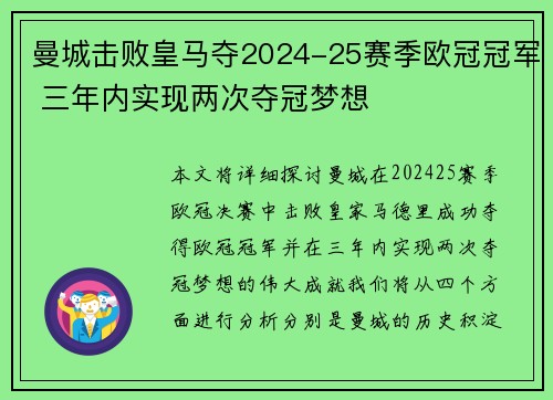 曼城击败皇马夺2024-25赛季欧冠冠军 三年内实现两次夺冠梦想