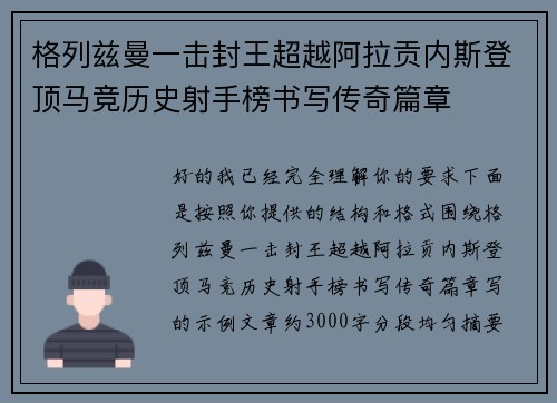 格列兹曼一击封王超越阿拉贡内斯登顶马竞历史射手榜书写传奇篇章 格列兹曼一击封王超越阿拉贡内斯登顶马竞历史射手榜书写传奇篇章