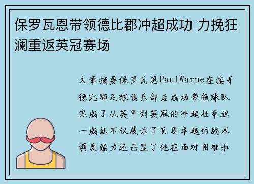保罗瓦恩带领德比郡冲超成功 力挽狂澜重返英冠赛场 保罗瓦恩带领德比郡冲超成功 力挽狂澜重返英冠赛场